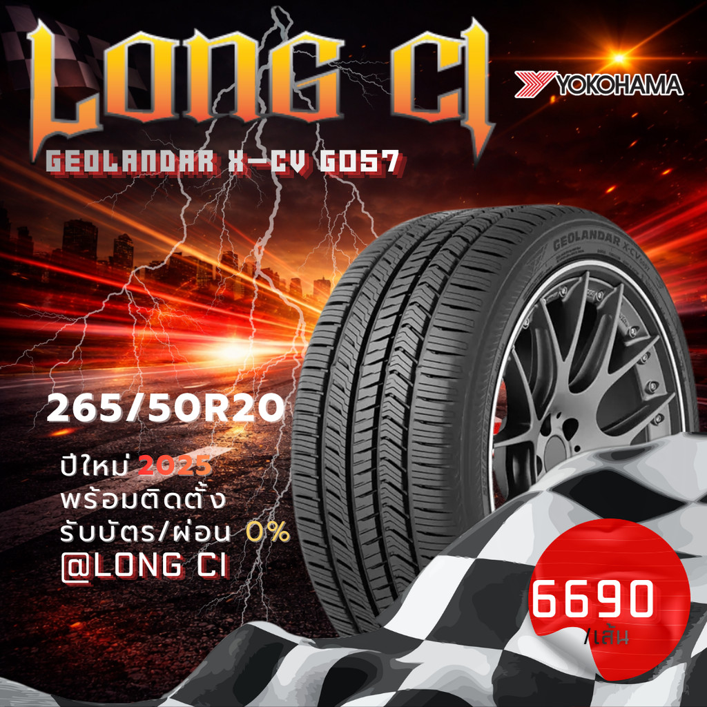 ยาง 265/50R20 YOKOHAMA รุ่น GEOLANDAR X-CV G057 ราคาต่อเส้น ปี 2025