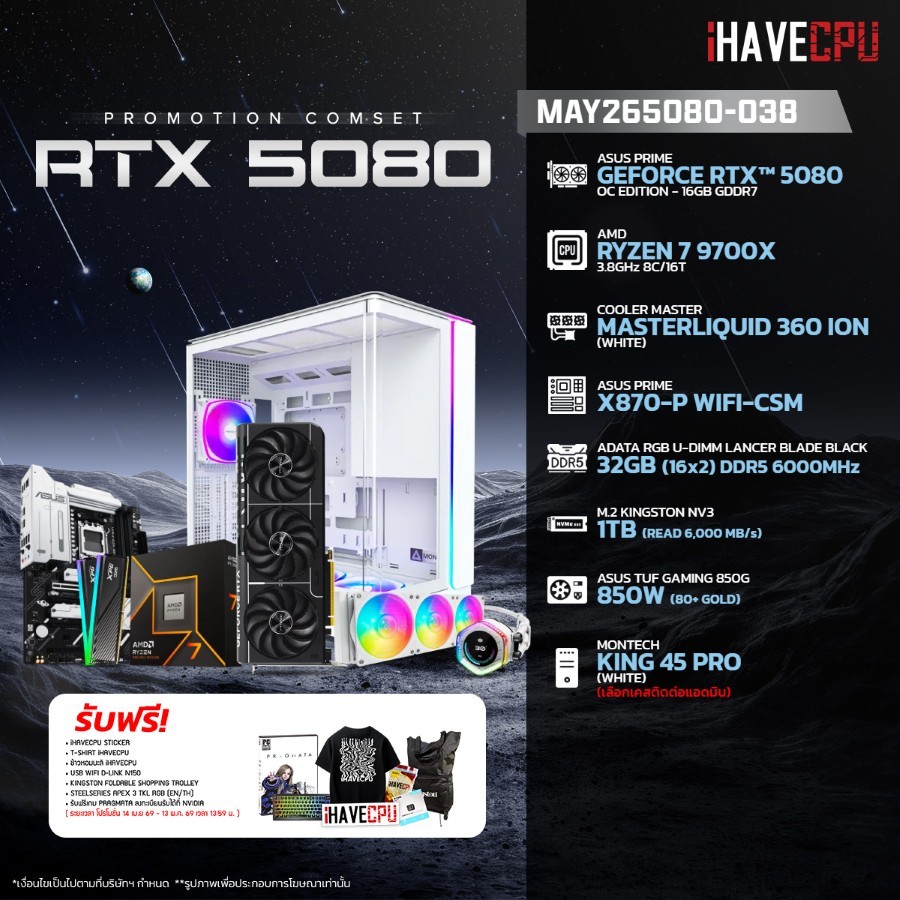 คอมประกอบ (comset) iHAVECPU MAY26-5080-038 RYZEN 7 9700X/RTX 5080 16GB/X870/32GB DDR5 6000MHz (SKU-2