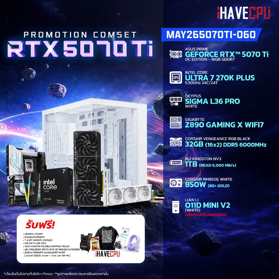 คอมประกอบ (comset) iHAVECPU MAY-26-5070Ti-060 INTEL ULTRA 7 270K PLUS/RTX 5070 TI 16GB/Z890/32GB DDR