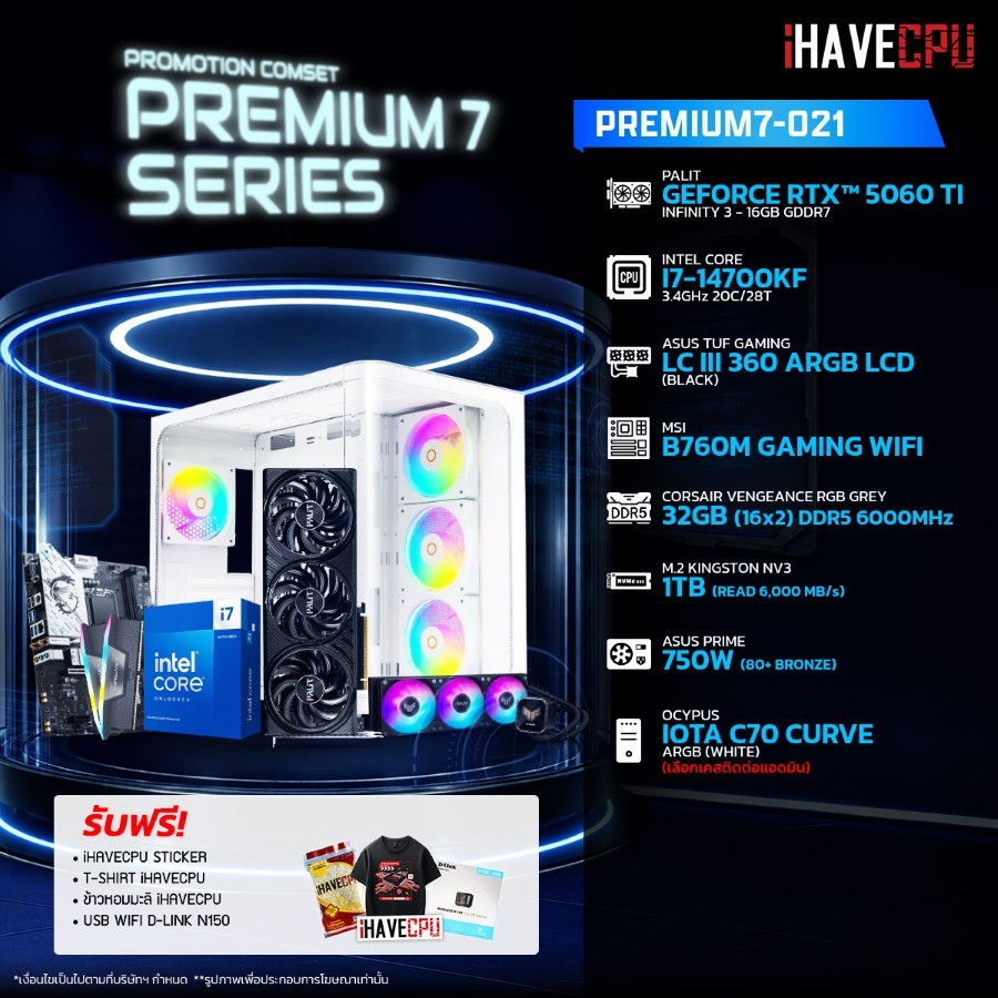 คอมประกอบ (comset) iHAVECPU PREMIUM7-021 INTEL I7-14700KF/RTX 5060 TI 16GB/B760M/32GB DDR5 6000MHz (