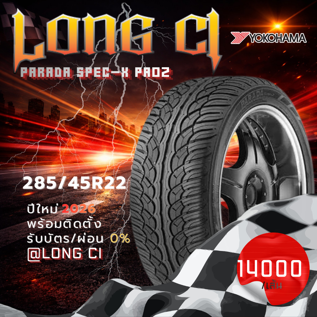 ยาง 285/45R22 YOKOHAMA รุ่น PARADA SPEC-X PA02 ราคาต่อเส้น ปี 2026