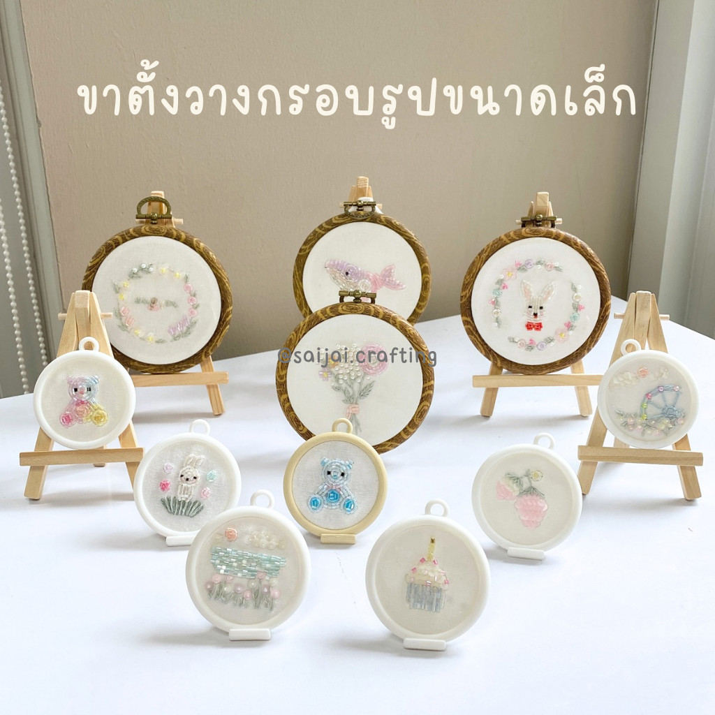 ขาตั้งวางกรอบรูปขนาดเล็ก SAI JAI CRAFTING
