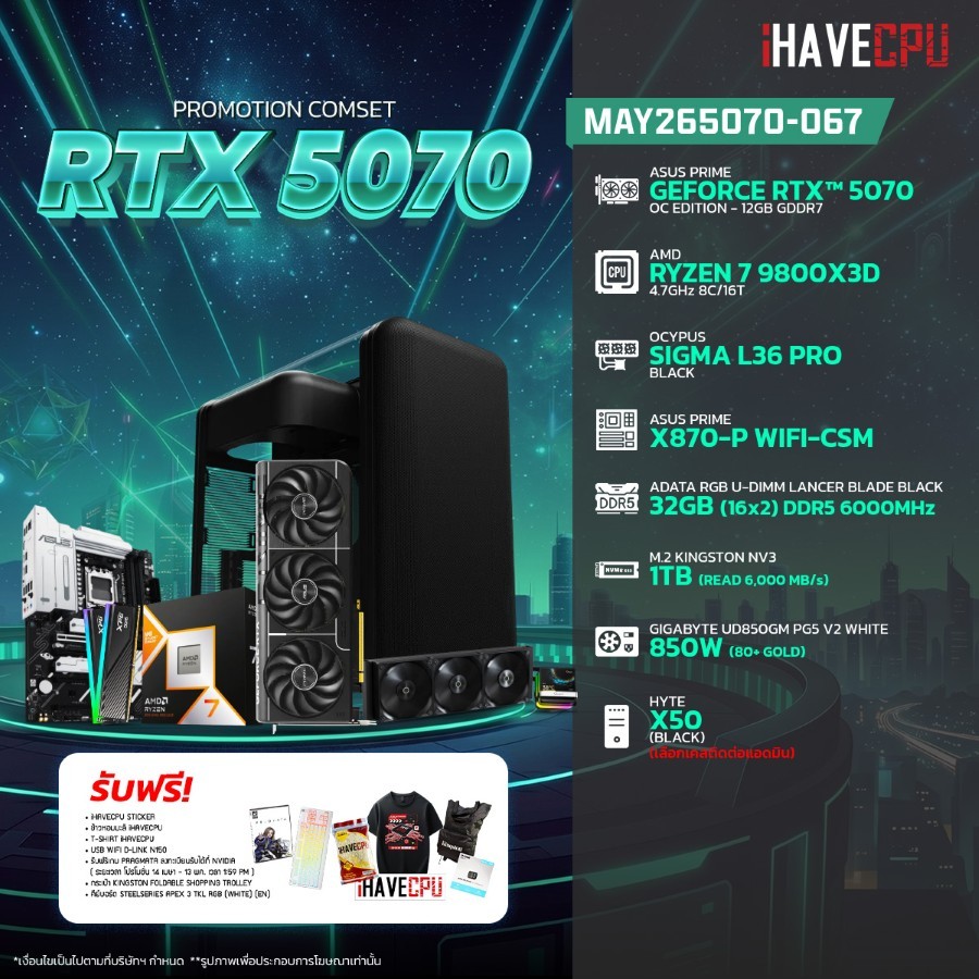 คอมประกอบ (comset) iHAVECPU MAY-26-5070-067 RYZEN 7 9800X3D/RTX 5070 12GB/X870/32GB DDR5 6000MHz (SK
