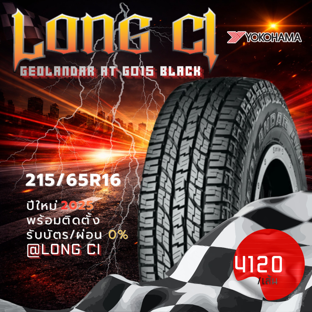 ยาง 215/65R16 YOKOHAMA รุ่น GEOLANDAR AT G015 BLACK ราคาต่อเส้น ปี 2025
