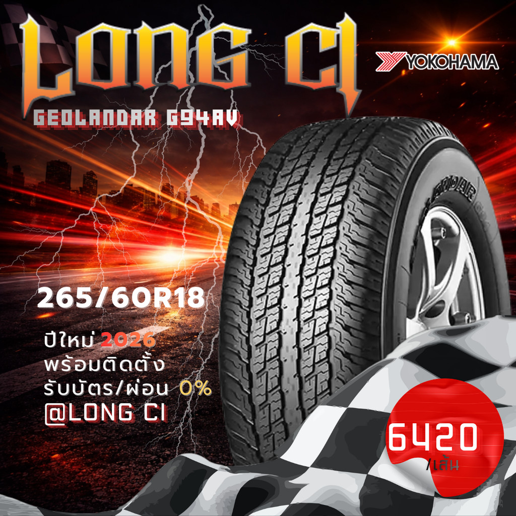 ยาง 265/60R18 YOKOHAMA รุ่น GEOLANDAR G94AV ราคาต่อเส้น ปี 2026