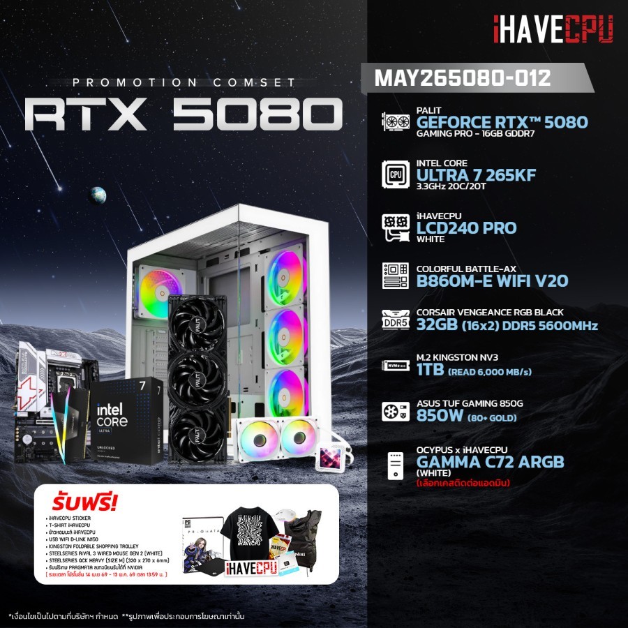 คอมประกอบ (comset) iHAVECPU MAY26-5080-012 INTEL ULTRA 7 265KF/RTX 5080 16GB/B860M/32GB DDR5 5600MHz