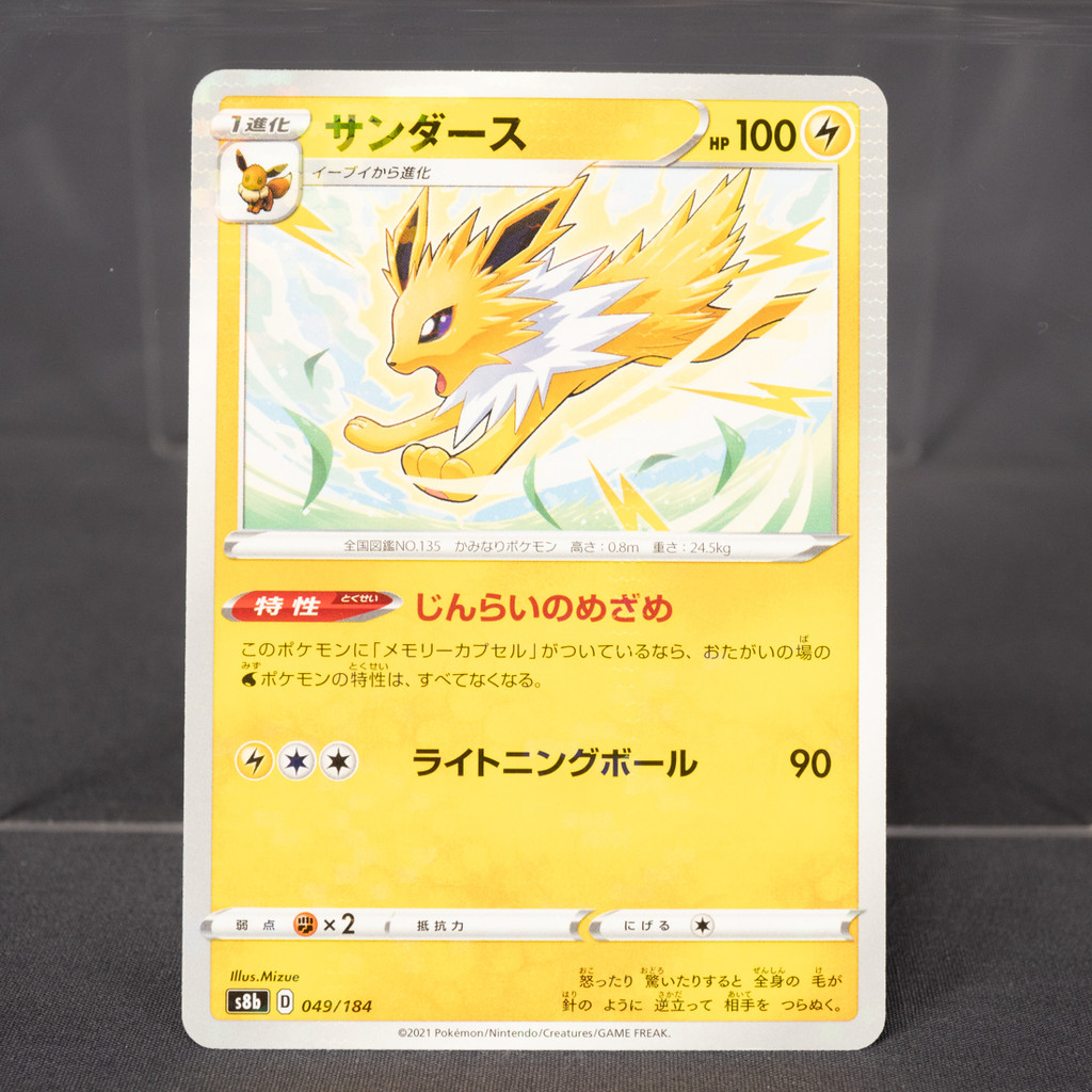 [LP] Jolteon 049/184  Pokemon Card TCG Japanese