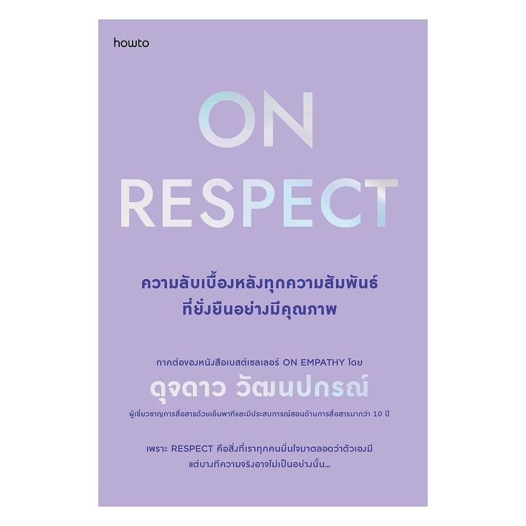 หนังสือOn Respect   สนพ อมรินทร์ How to ผู้แต่ง ดุจดาว วัฒนปกรณ์