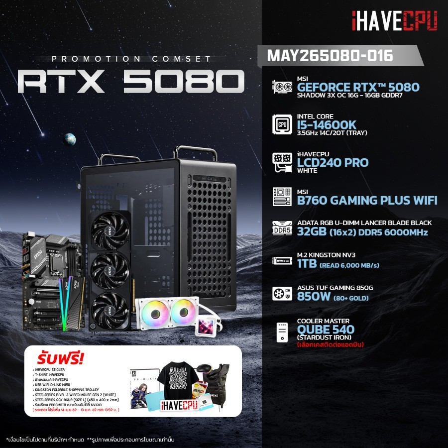 คอมประกอบ (comset) iHAVECPU MAY26-5080-016 INTEL I5-14600K/RTX 5080 16GB/B760/32GB DDR5 6000MHz (SKU