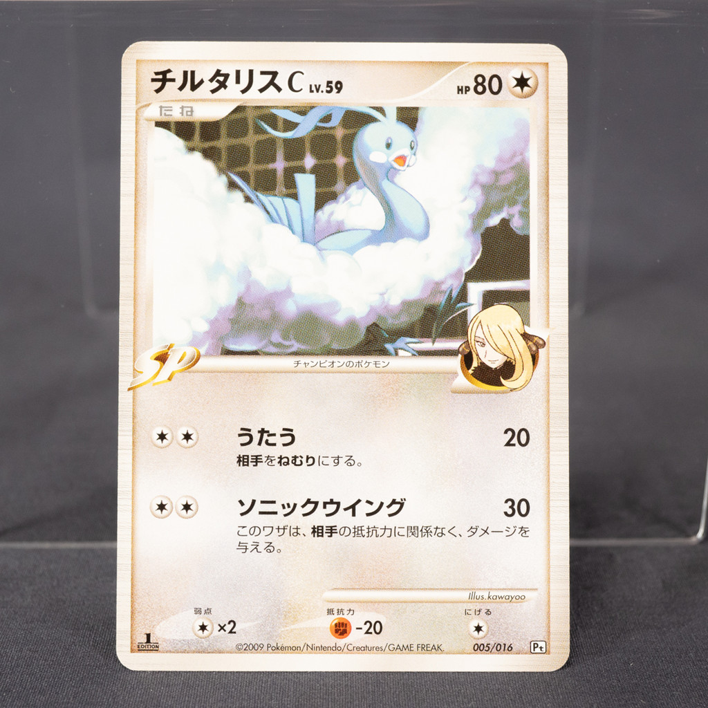 [LP] Altaria 005/016 Pt  Pokemon Card TCG Japanese