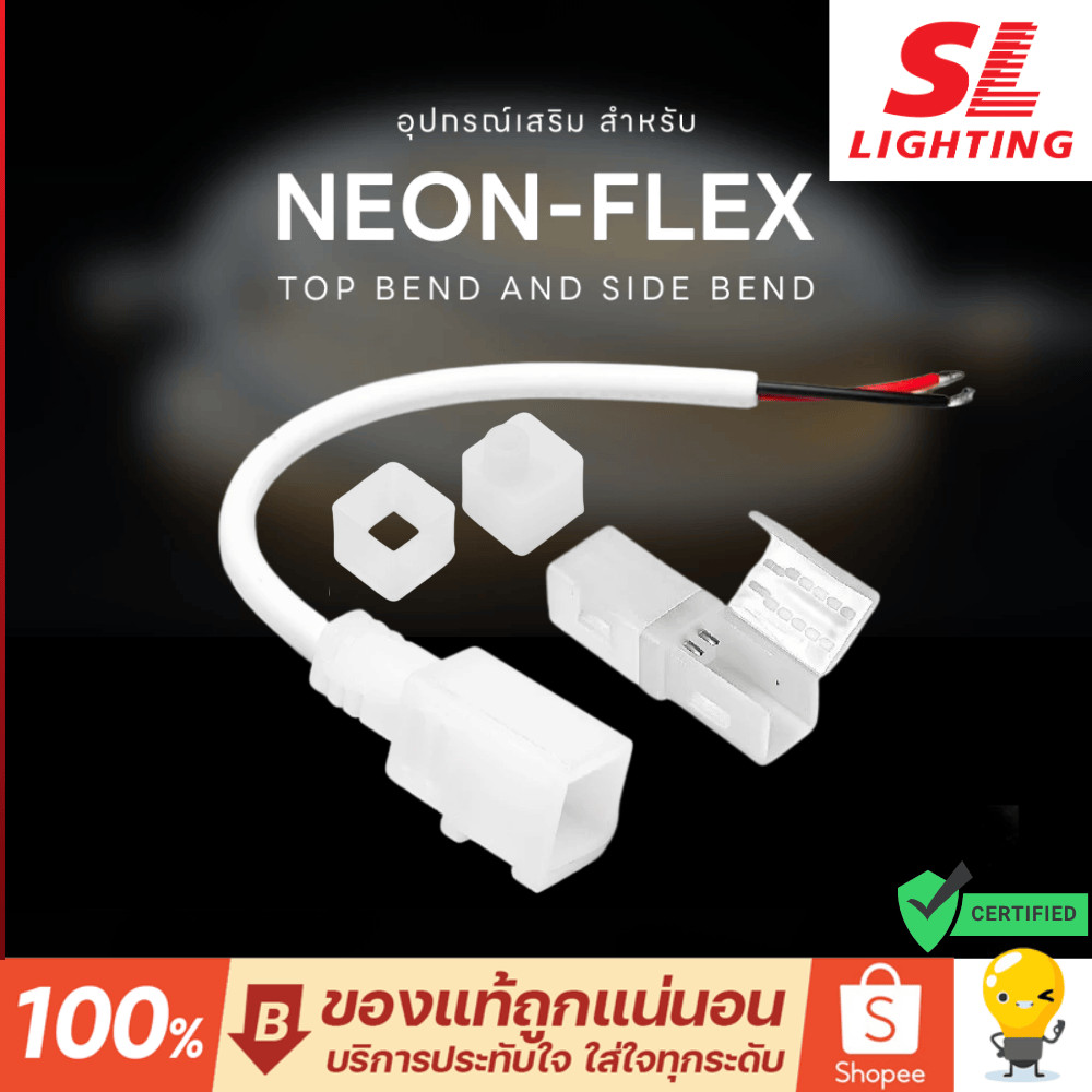 SL Lighting อุปกรณ์เสริม ไฟเส้น รุ่น Neon-Flex 12x12mm. Accessories Strip light