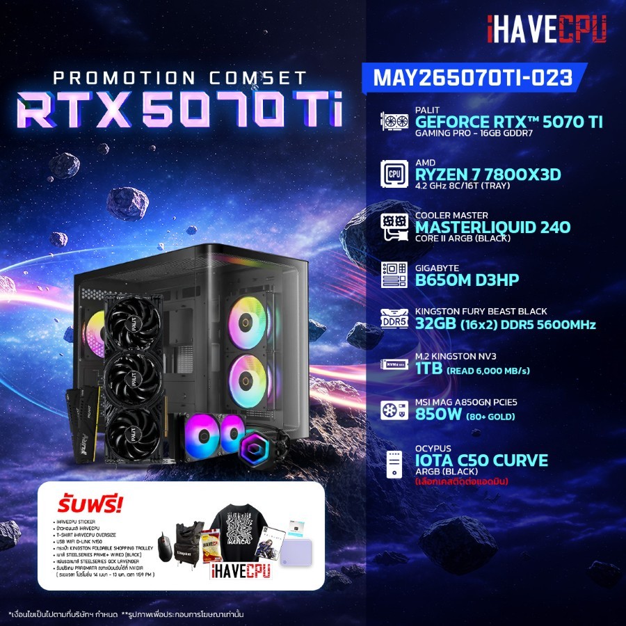 คอมประกอบ (comset) iHAVECPU MAY-26-5070Ti-023 RYZEN 7 7800X3D/RTX 5070 TI 16GB/B650M/32GB DDR5 5600M