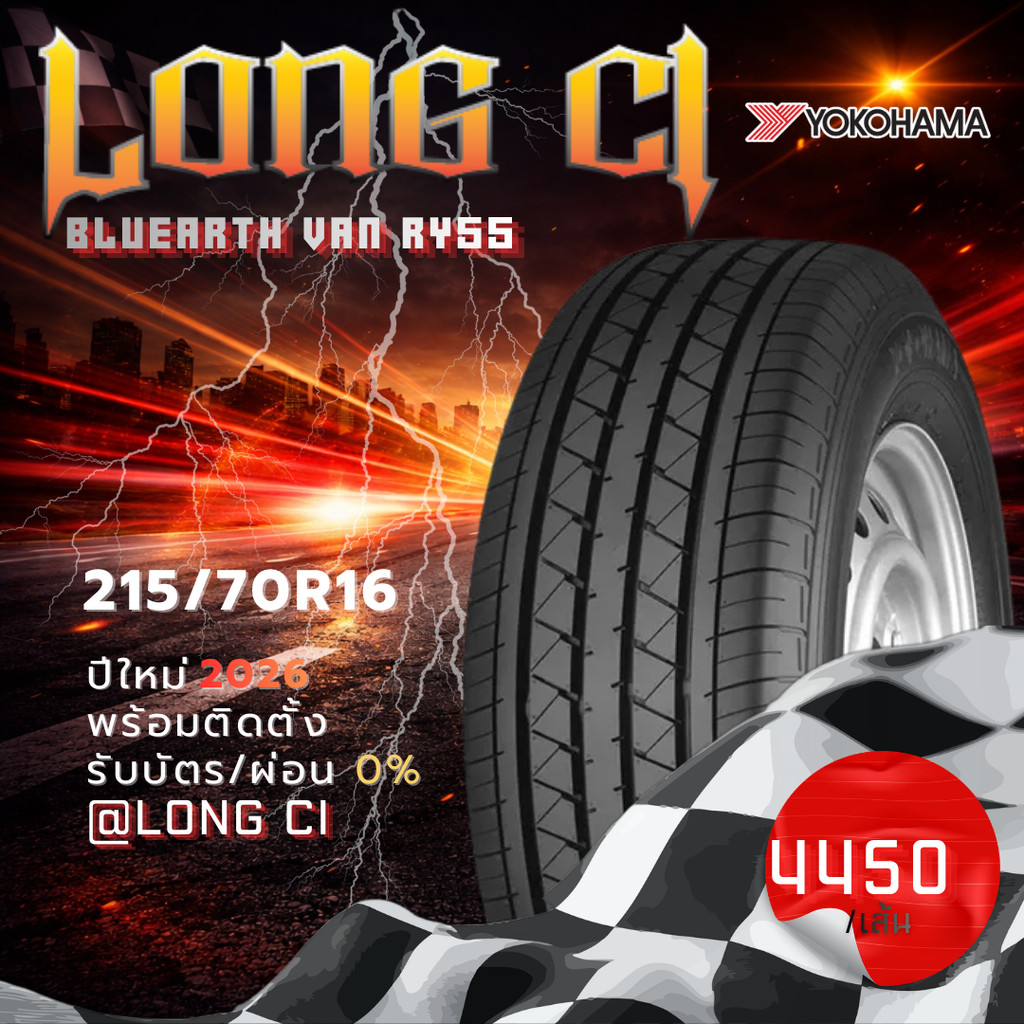 ยาง 215/70R16 YOKOHAMA รุ่น BLUEARTH VAN RY55 ราคาต่อเส้น ปี 2026