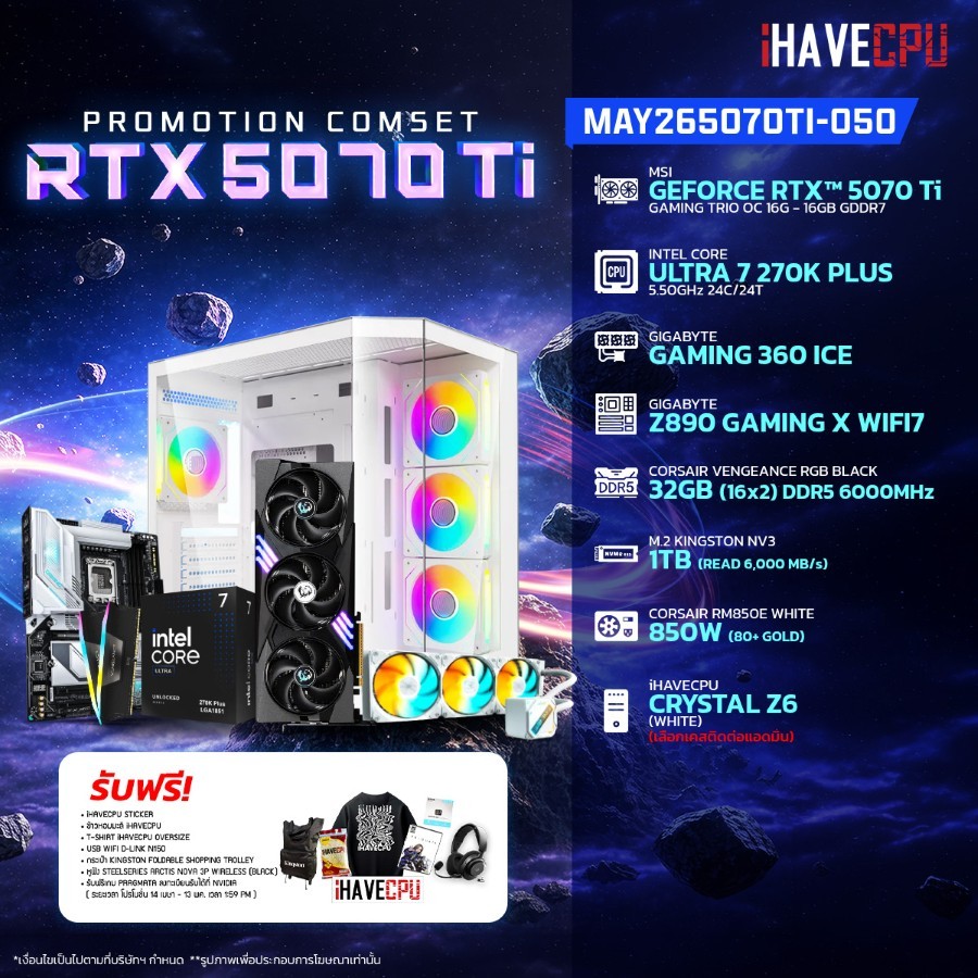 คอมประกอบ (comset) iHAVECPU MAY-26-5070Ti-050 INTEL ULTRA 7 270K PLUS/RTX 5070 TI 16GB/Z890/32GB DDR