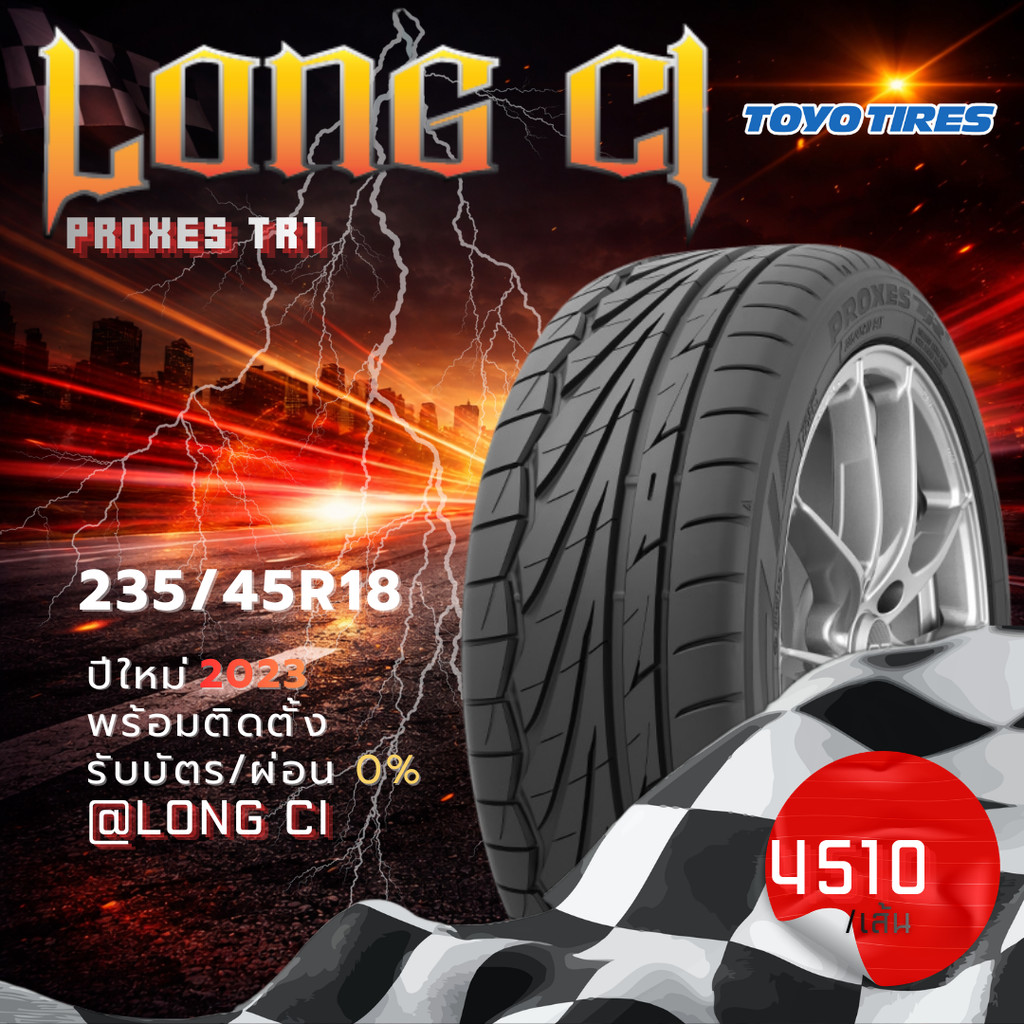 ยาง 235/45R18 TOYO TIRES รุ่น PROXES TR1 ราคาต่อเส้น ปี 2023