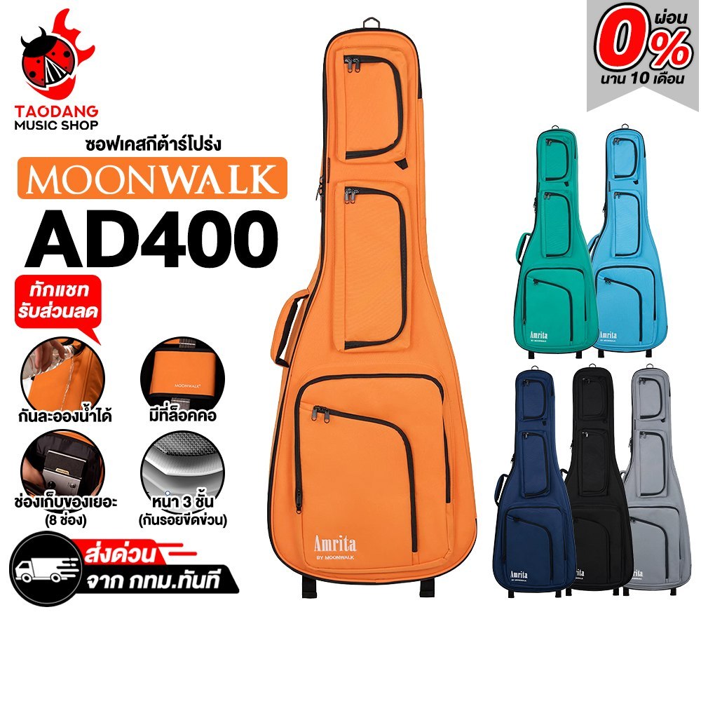 Moonwalk AD400 ซอฟเคสกีต้าร์โปร่ง Moonwalk Acoustic Guitar Soft Case - เต่าแดง