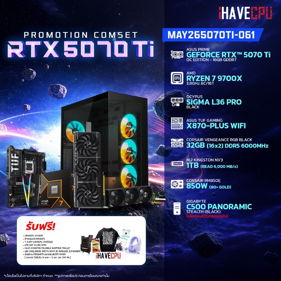 คอมประกอบ (comset) iHAVECPU MAY-26-5070Ti-061 RYZEN 7 9700X/RTX 5070 TI 16GB/X870/32GB DDR5 6000MHz 