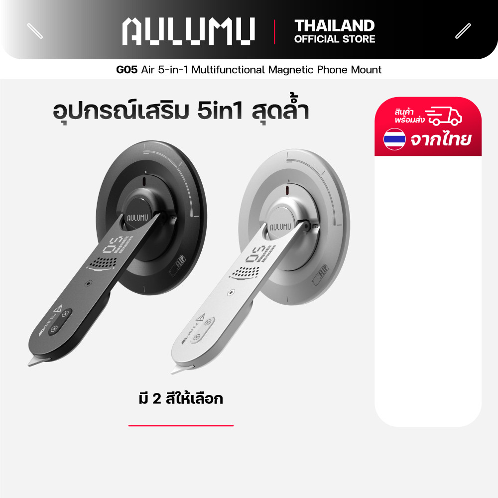 Aulumu G05 Air 5-in-1 Multifunctional Magnetic Phone Mount ขาตั้งโทรศัพท์ แบบแม่เหล็ก