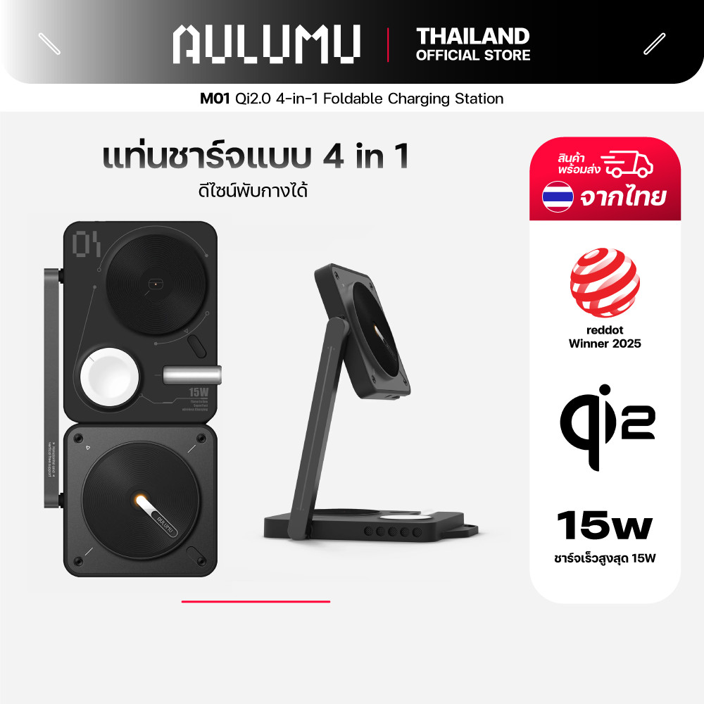 Aulumu M01 Qi2.0 4-in-1 Foldable Charging Station แท่นชาร์จอุปกรณ์ไร้สายแบบ 4 in 1