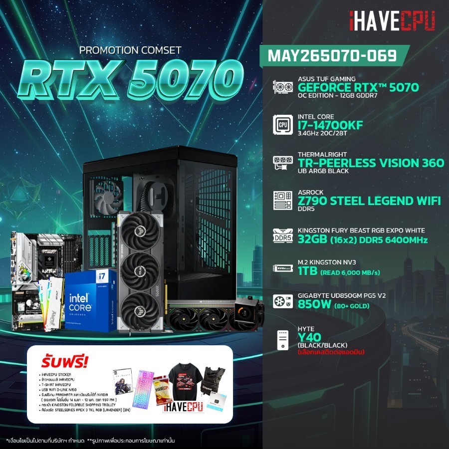 คอมประกอบ (comset) iHAVECPU MAY-26-5070-069 INTEL I7-14700KF/RTX 5070 12GB/Z790/32GB DDR5 6400MHz (S