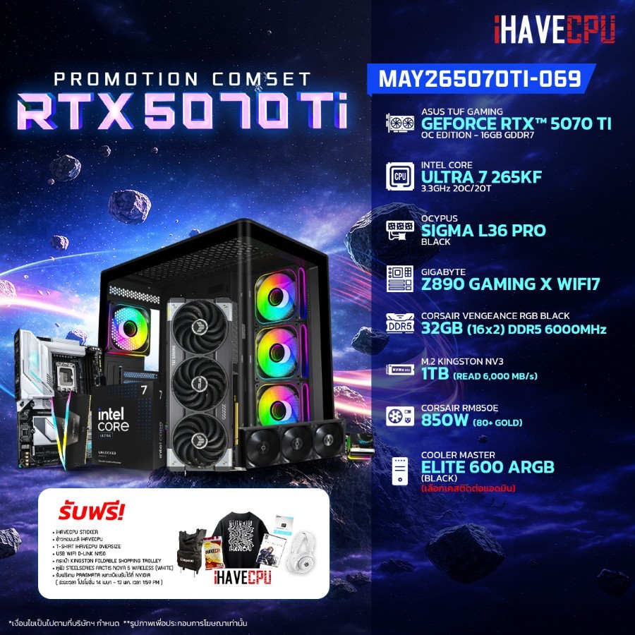 คอมประกอบ (comset) iHAVECPU MAY-26-5070Ti-069 INTEL ULTRA 7 265KF/RTX 5070 TI 16GB/Z890/32GB DDR5 60