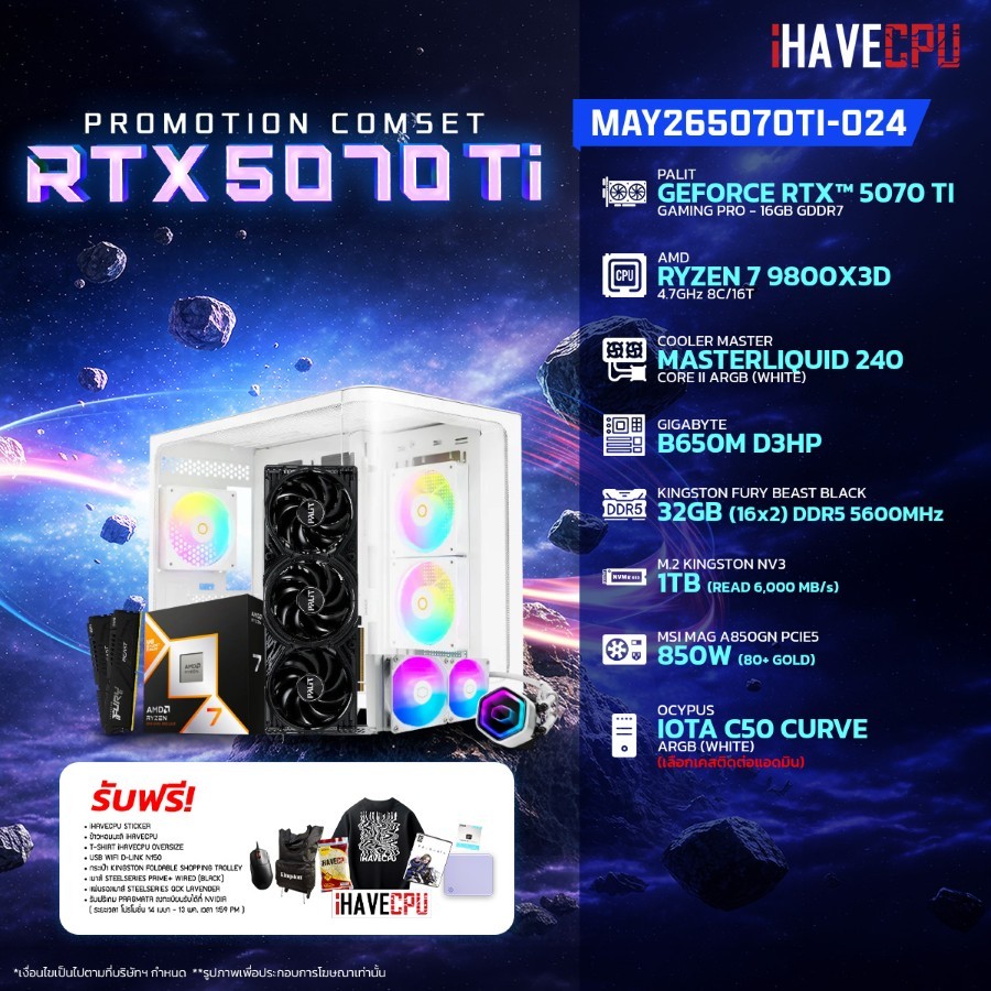 คอมประกอบ (comset) iHAVECPU MAY-26-5070Ti-024 RYZEN 7 9800X3D/RTX 5070 TI 16GB/B650M/32GB DDR5 5600M