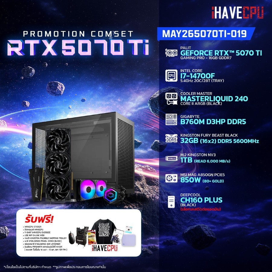 คอมประกอบ (comset) iHAVECPU MAY-26-5070Ti-019 INTEL I7-14700F/RTX 5070 TI 16GB/B760M/32GB DDR5 5600M