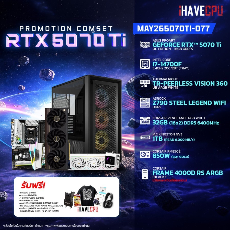 คอมประกอบ (comset) iHAVECPU MAY-26-5070Ti-077 INTEL I7-14700F/RTX 5070 TI 16GB/Z790/32GB DDR5 6400MH