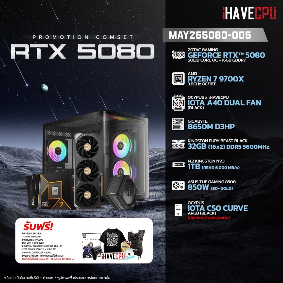 คอมประกอบ (comset) iHAVECPU MAY26-5080-005 RYZEN 7 9700X/RTX 5080 16GB/B650M/32GB DDR5 5600MHz (SKU-