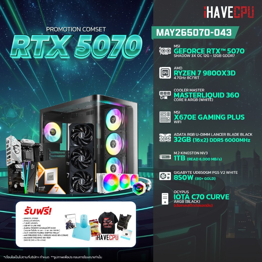 คอมประกอบ (comset) iHAVECPU MAY-26-5070-043 RYZEN 7 9800X3D/RTX 5070 12GB/X670/32GB DDR5 6000MHz (SK