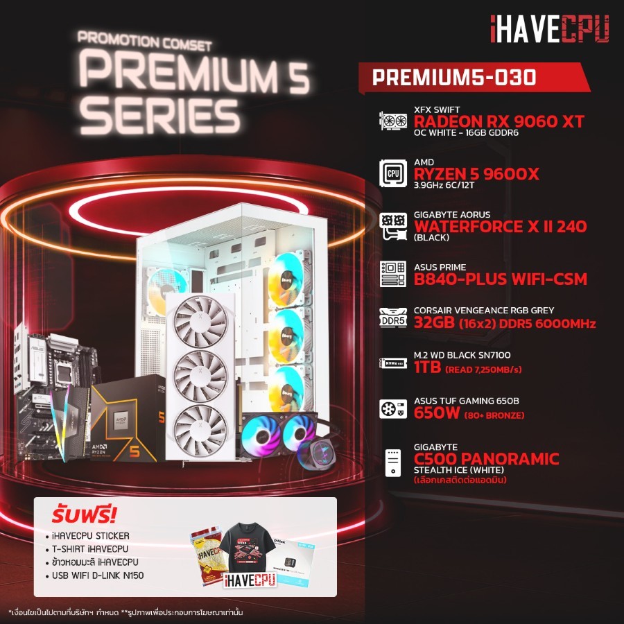 คอมประกอบ (comset) iHAVECPU PREMIUM5-030 RYZEN 5 9600X/RX 9060 XT 16GB/B840/32GB DDR5 6000MHz (SKU-2