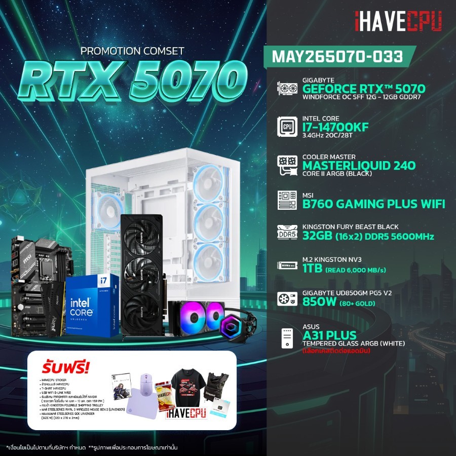 คอมประกอบ (comset) iHAVECPU MAY-26-5070-033 INTEL I7-14700KF/RTX 5070 12GB/B760/32GB DDR5 5600MHz (S