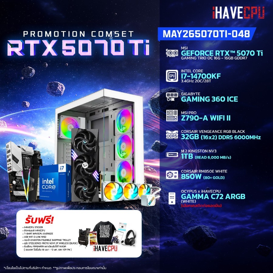 คอมประกอบ (comset) iHAVECPU MAY-26-5070Ti-048 INTEL I7-14700KF/RTX 5070 TI 16GB/Z790/32GB DDR5 6000M
