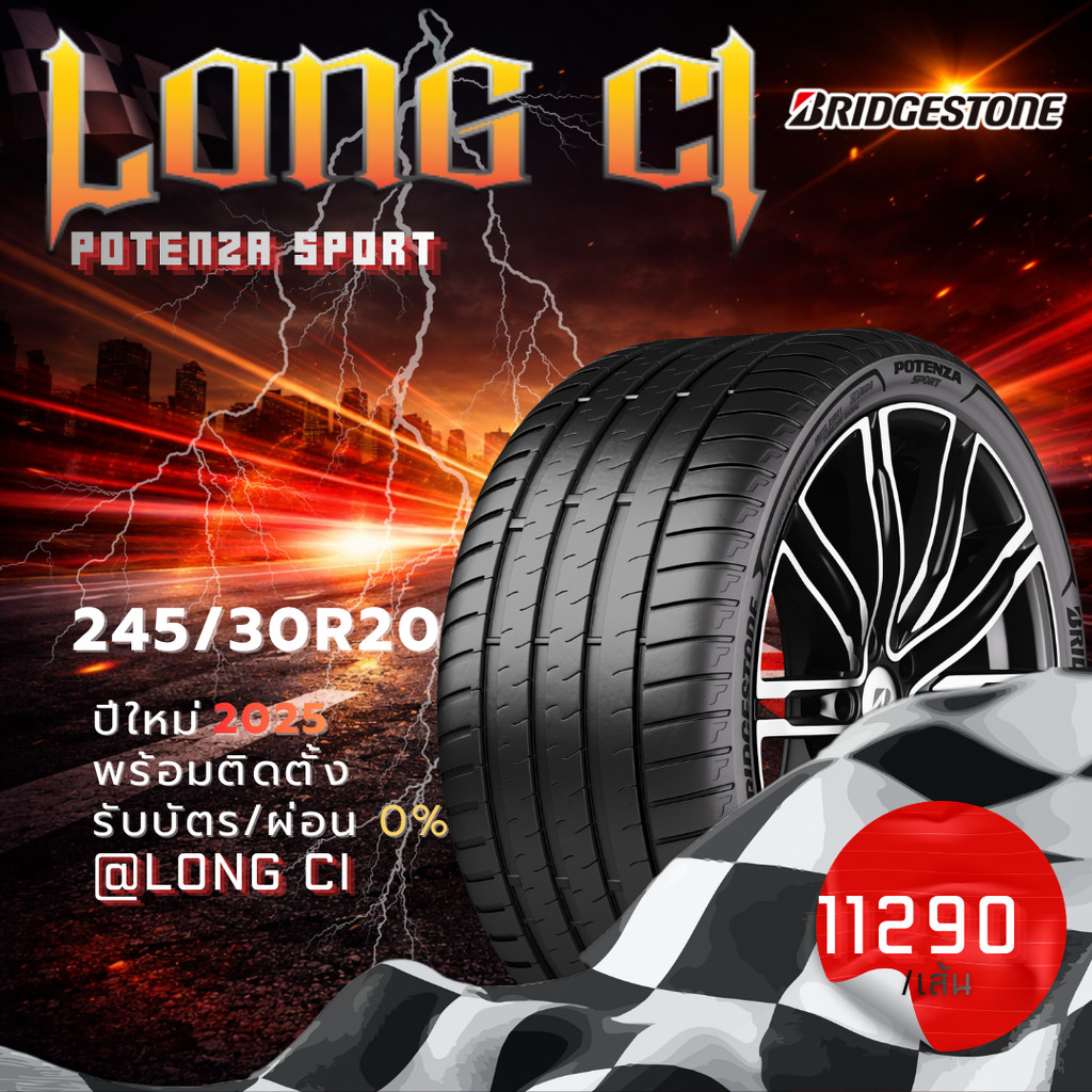 ยาง 245/30R20 BRIDGESTONE รุ่น POTENZA SPORT ราคาต่อเส้น ปี 2025