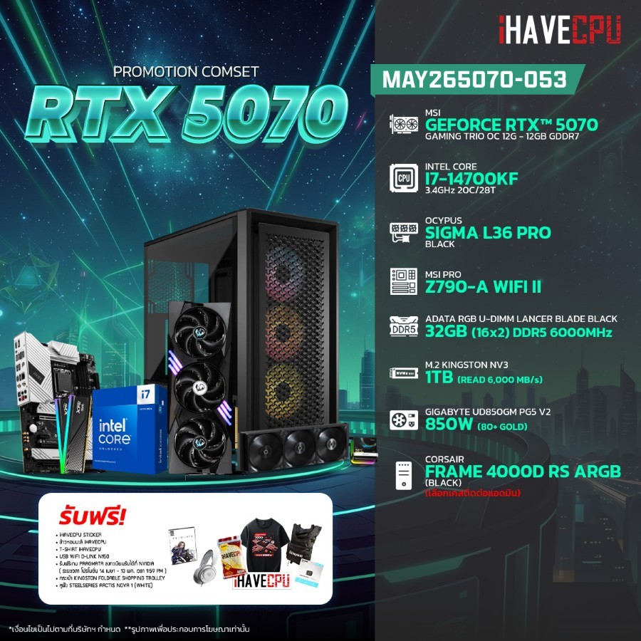 คอมประกอบ (comset) iHAVECPU MAY-26-5070-053 INTEL I7-14700KF/RTX 5070 12GB/Z790/32GB DDR5 6000MHz (S