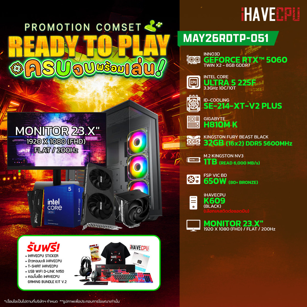 คอมประกอบ (comset) iHAVECPU MAY26RDTP-051 INTEL ULTRA 5 225F/RTX 5060 8GB/H810M/32GB DDR5 5600MHz/23