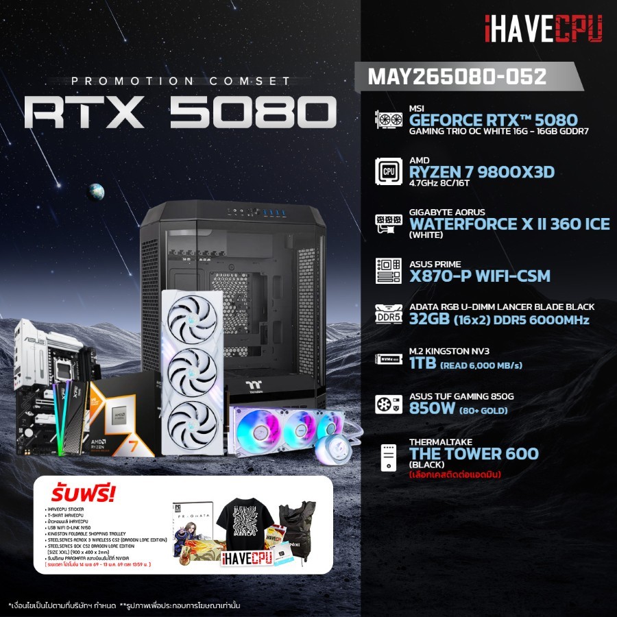 คอมประกอบ (comset) iHAVECPU MAY26-5080-052 RYZEN 7 9800X3D/RTX 5080 16GB/X870/32GB DDR5 6000MHz (SKU