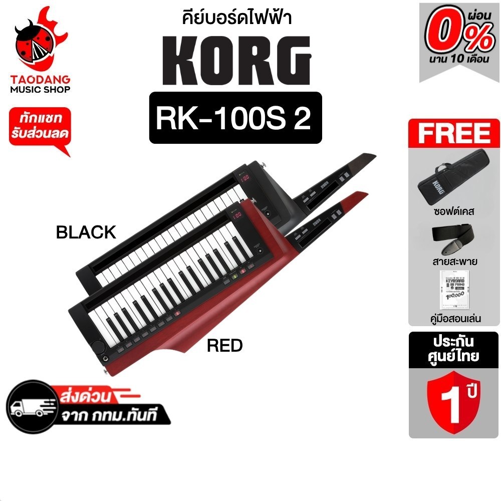 Korg RK-100S 2 คีย์ต้าร์ Korg Keytar - เต่าแดง