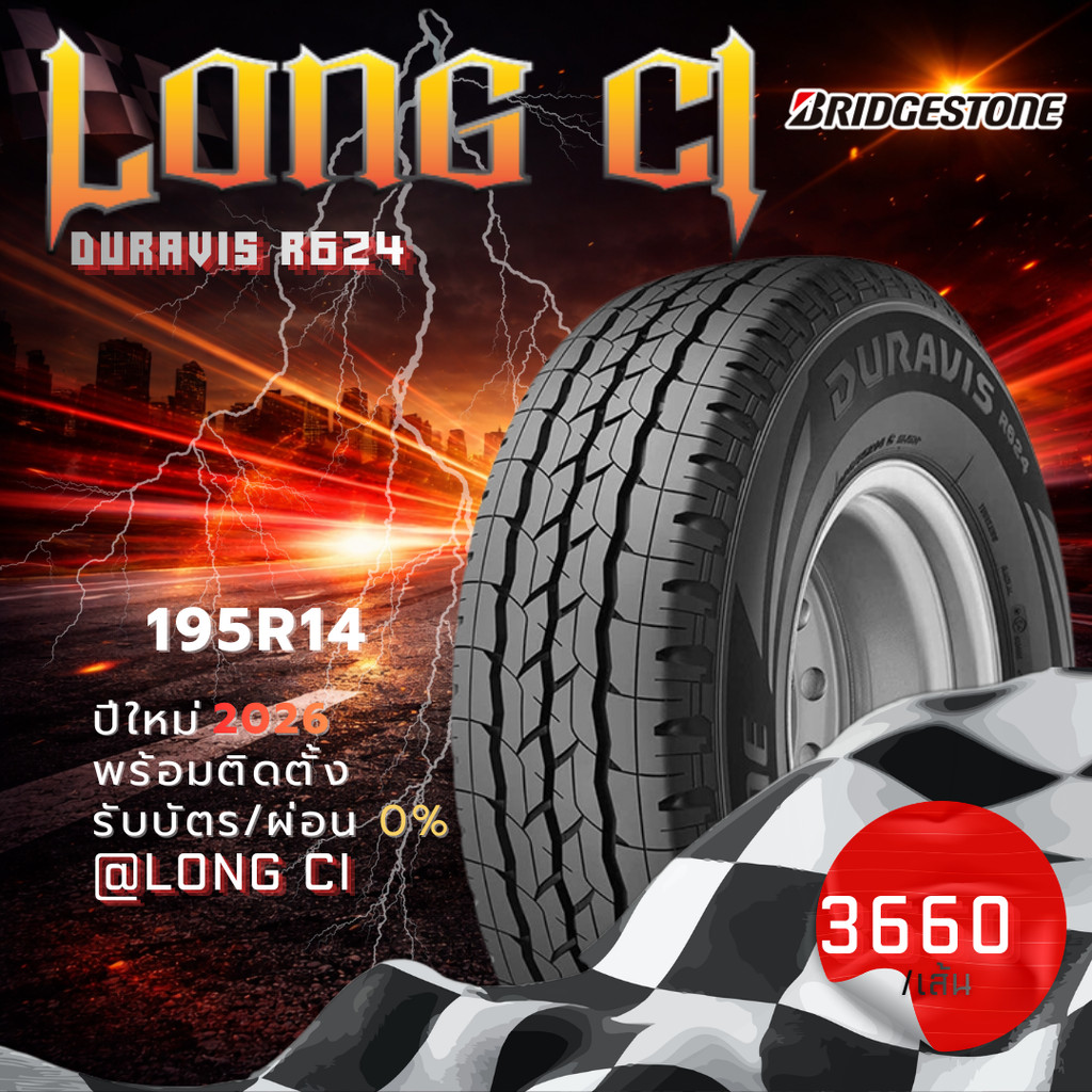 ยาง 195R14 BRIDGESTONE รุ่น DURAVIS R624 ราคาต่อเส้น ปี 2026