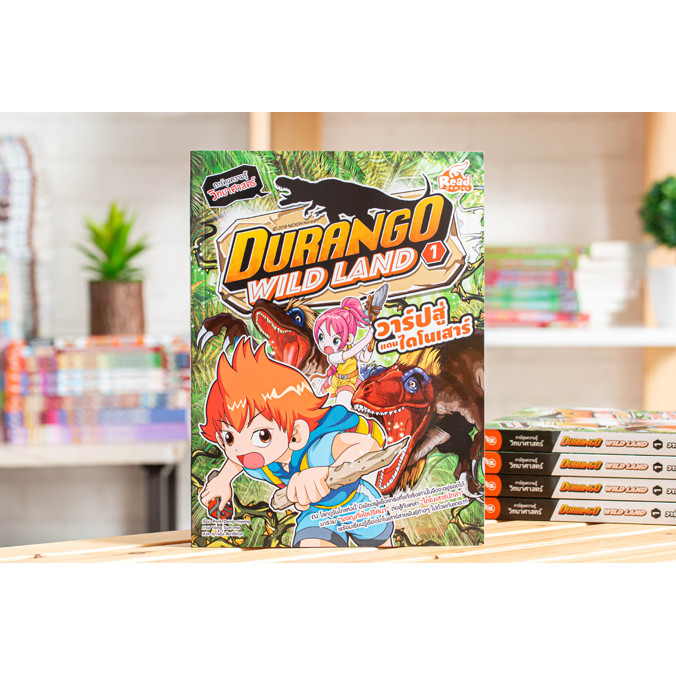 เซตสุดคุ้ม : Durango Wildland (3 เล่ม)