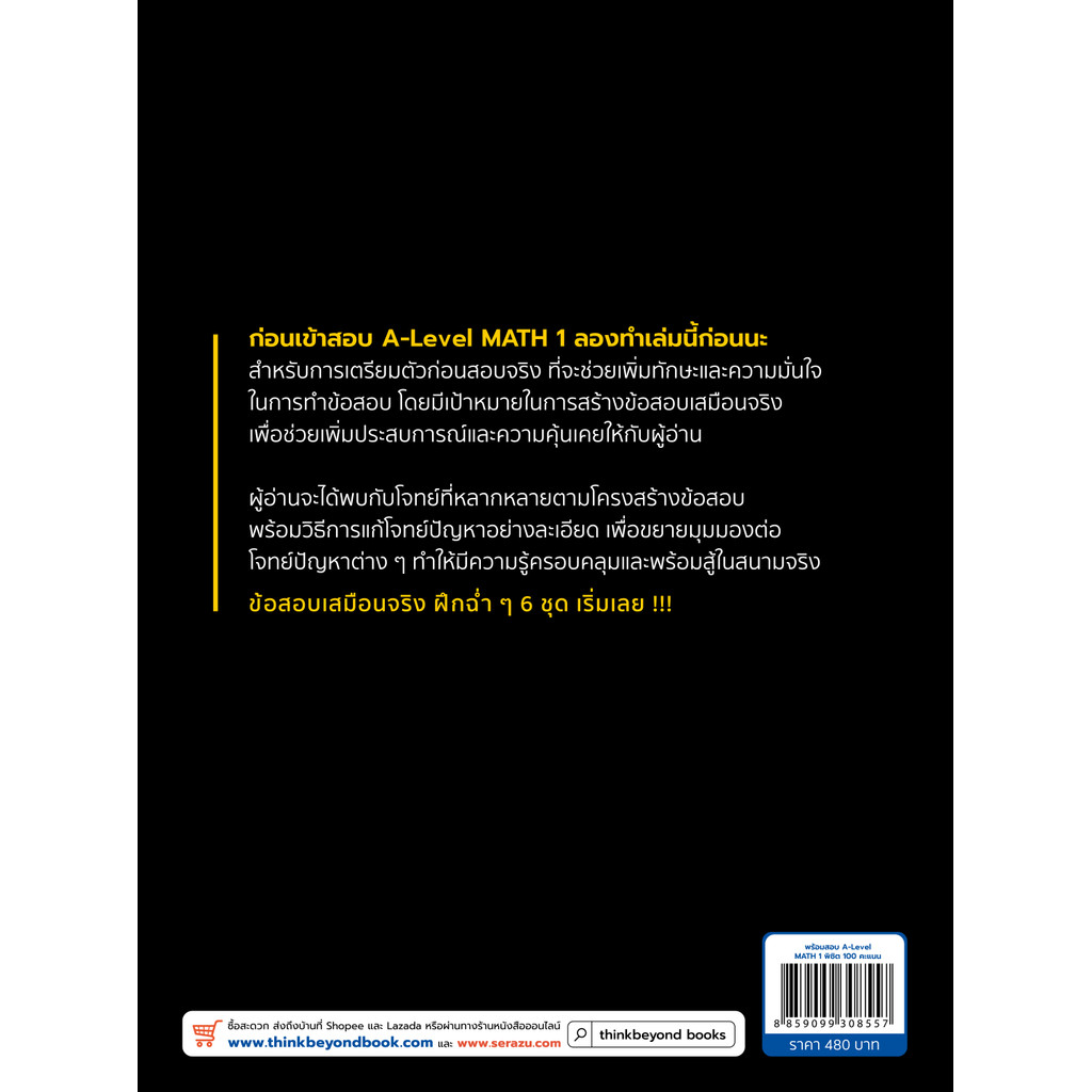 พร้อมสอบ A-Level Math 1 พิชิต 100 คะแนน