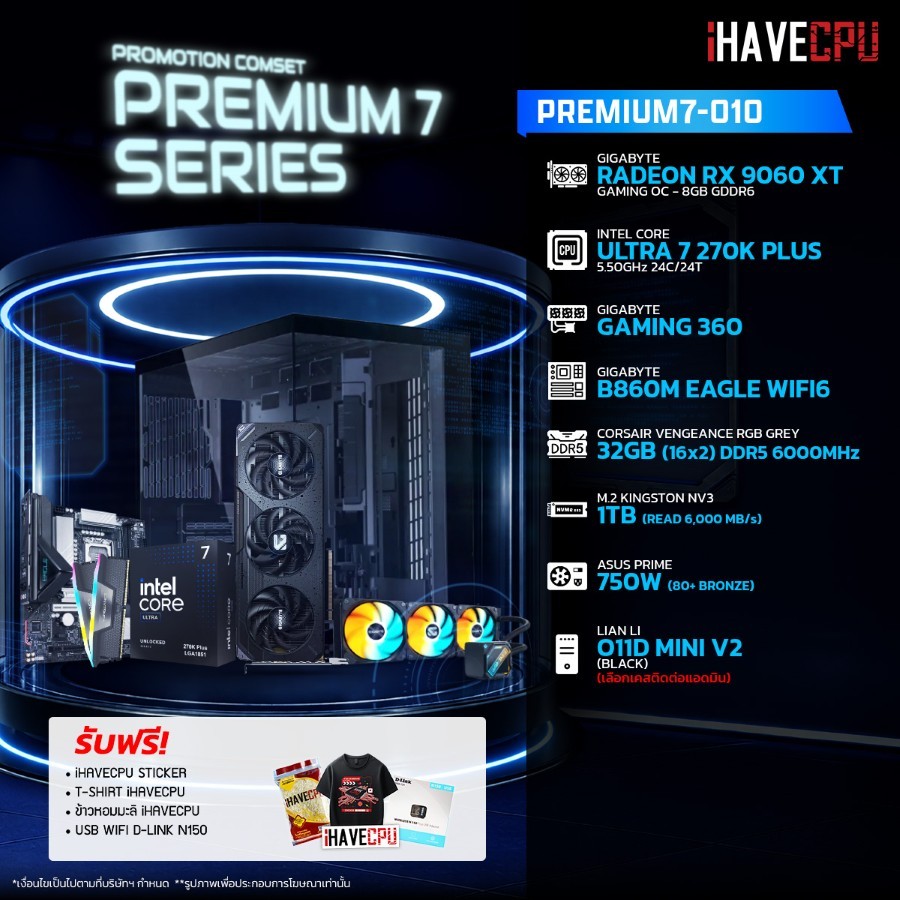 คอมประกอบ (comset) iHAVECPU PREMIUM7-010 INTEL ULTRA 7 270K PLUS/RX 9060 XT 8GB/B860M/32GB DDR5 6000