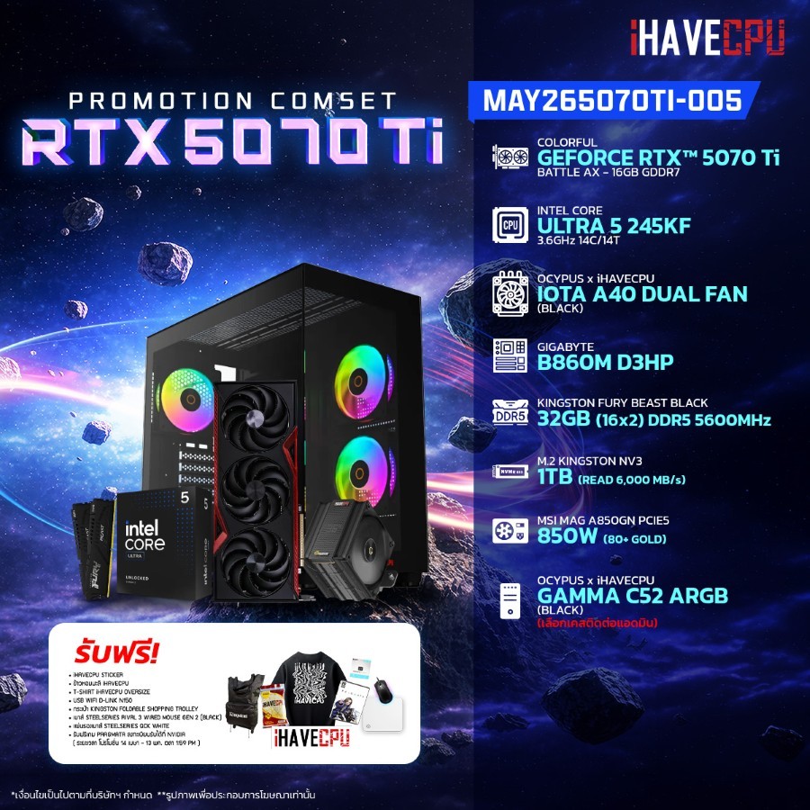 คอมประกอบ (comset) iHAVECPU MAY-26-5070Ti-005 INTEL ULTRA 5 245KF/RTX 5070 TI 16GB/B860M/32GB DDR5 5
