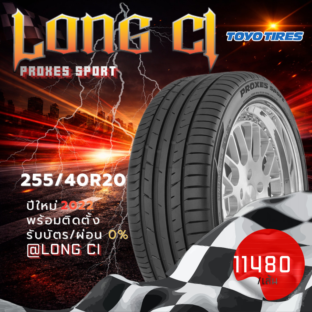 ยาง 255/40R20 TOYO TIRES รุ่น PROXES SPORT ราคาต่อเส้น ปี 2022