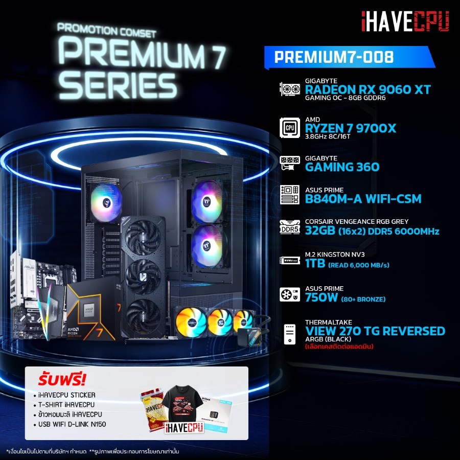 คอมประกอบ (comset) iHAVECPU PREMIUM7-008 RYZEN 7 9700X/RX 9060 XT 8GB/B840M/32GB DDR5 6000MHz (SKU-2