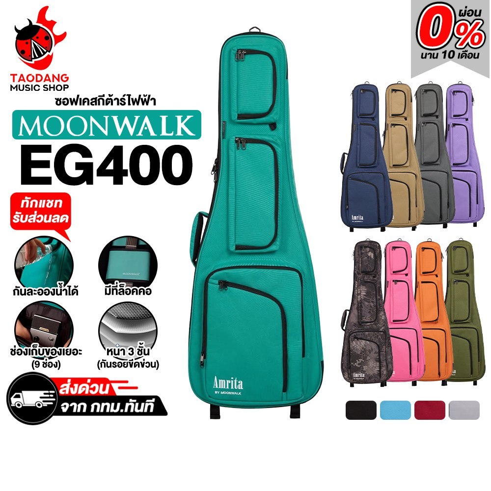 Moonwalk EG400 ซอฟเคสกีต้าร์ไฟฟ้า Moonwalk Electric Guitar Soft Case - เต่าแดง