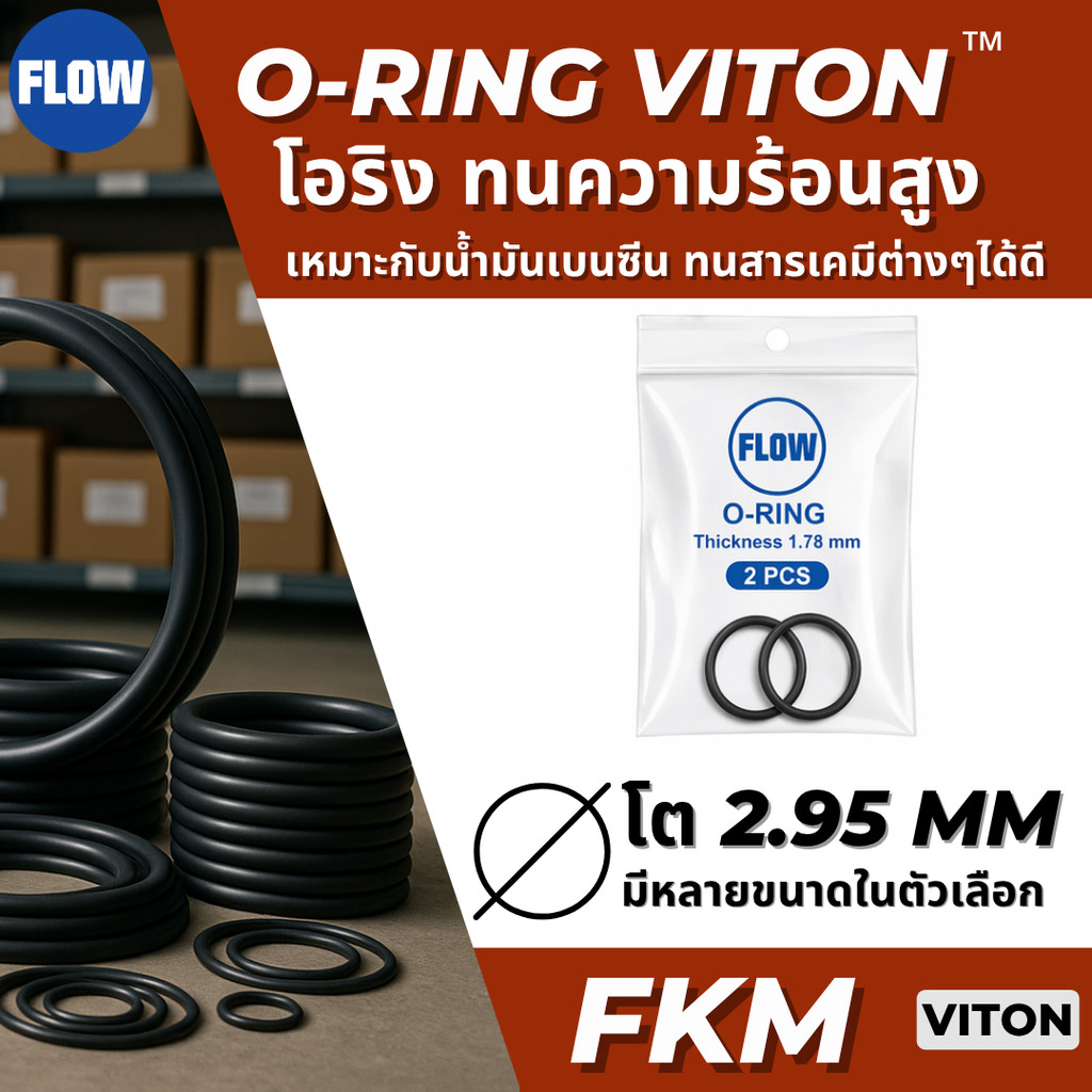 โอริง Viton FKM CS โต 2.95 mm O-Ring V75 AS Std ID 21.92-34.42 mm 5ขนาด