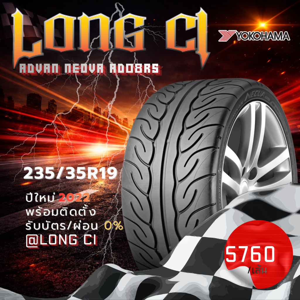 ยาง 235/35R19 YOKOHAMA รุ่น ADVAN NEOVA AD08RS ราคาต่อเส้น ปี 2022