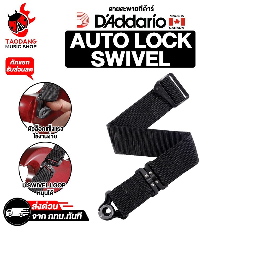 D'addario Auto Lock Swivel สายสะพายกีต้าร์ D'addario Guitar Strap - เต่าแดง