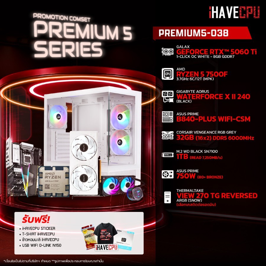 คอมประกอบ (comset) iHAVECPU PREMIUM5-038 RYZEN 5 7500F/RTX 5060 TI 8GB/B840/32GB DDR5 6000MHz (SKU-2